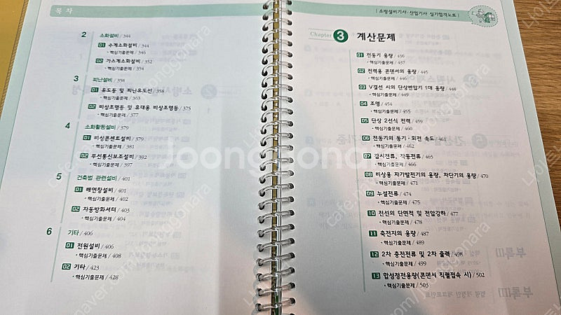 에듀파이어 2021 소방설비산업기사 전기편 실기 판매합...--2