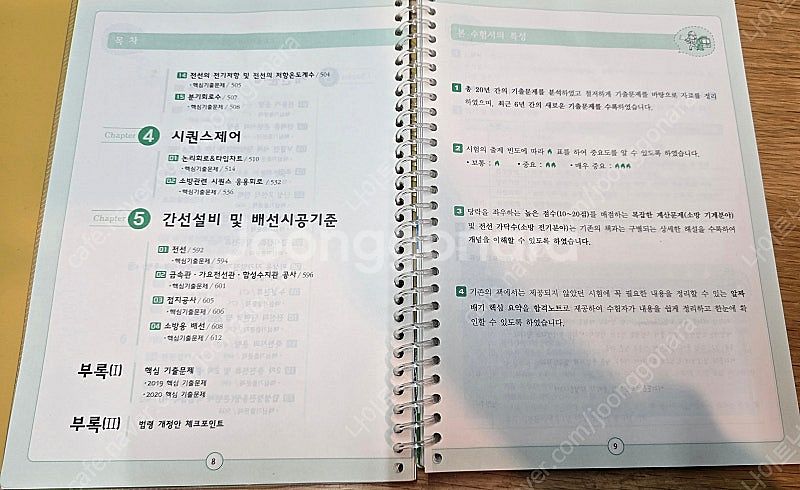 에듀파이어 2021 소방설비산업기사 전기편 실기 판매합...--3