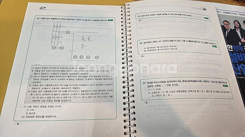 에듀파이어 2021 소방설비산업기사 전기편 실기 판매합...--4