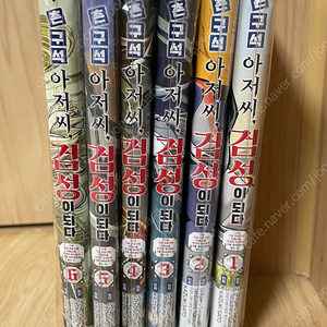 촌구석 아저씨 검성이되다 1-6권 올초판 팜