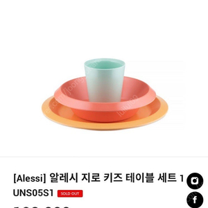 알레시 지로 키즈 어린이 식기세트 새제품