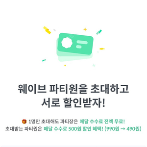 피클플러스 웨이브 프리미엄 파티원 1명 모집