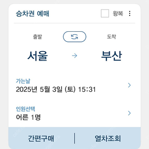 ktx 20% 할인가 결제해드려요