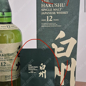 하쿠슈 12년 100주년, 스프링뱅크 12cs 상태좋은 박스 구합니다.