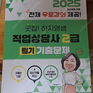 하지영 직업상담사2급 필기