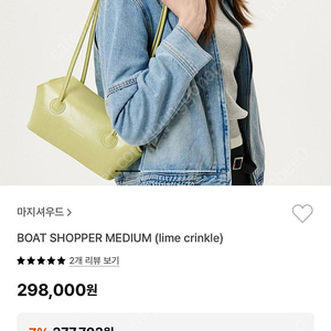 [새상품] 마지셔우드 보트 쇼퍼백 미듐 라임 크링클 / 가방 숄더백