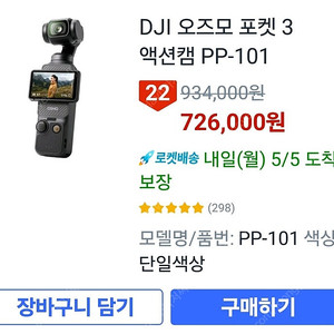 DJI 오즈모 포켓 3 액션캠 PP-101 (미개봉 - 어제 구입)