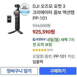 DJI 오즈모 포켓 3 크리에이터 콤보 액션캠 PP-101 (미개봉)
