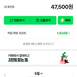 네이버페이 47500원 선물 45000원에 판매