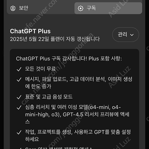 챗지피티 플러스 4o 같이 이용하실분