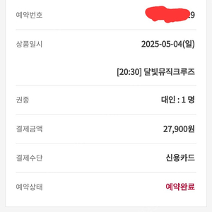 여의도크루즈5월4일 2매 양도합니다