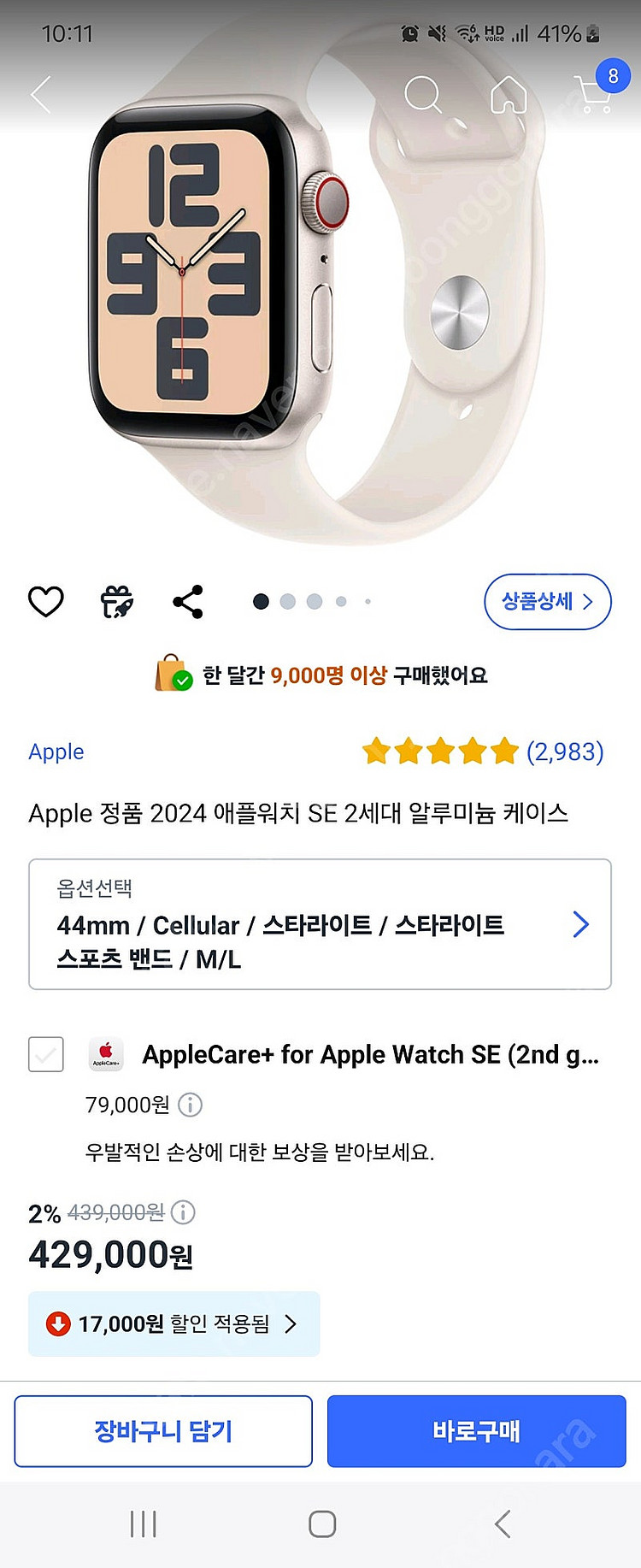 (미개봉) 애플워치 SE 2세대 44mm 24년형 셀룰...--1