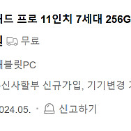 아이패드프로 m4 셀롤러 256 풀박스 초S급 펜슬,케이스포함
