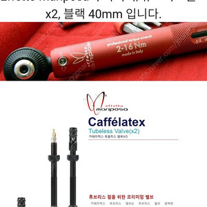 에페토마르포사 튜블리스밸브 블랙 40mm 2개1셋
