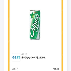 Gs25 기프티콘 바나나맛우유 칠성사이다