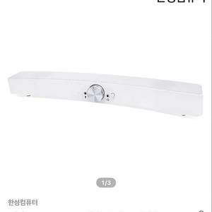<<구해요>> 한성컴퓨터 GS250 레인보우 스피커