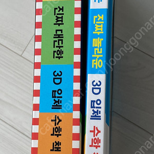 DK 3D 입체수학책