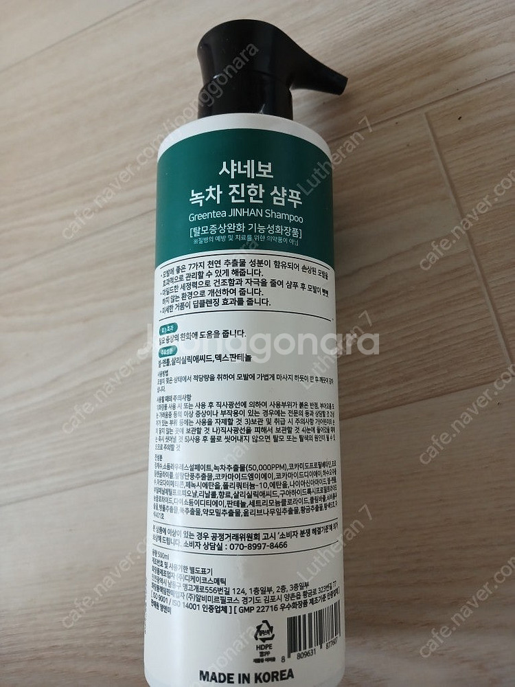 미개봉))샤네보녹차진한 탈모샴푸 3개--1
