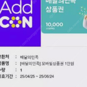 배달의민족 5만원권