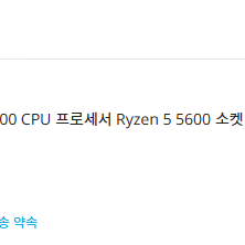 새상품 라이젠 CPU 5600