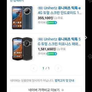 Unihertz TickTock-E(유니허츠 틱톡이)