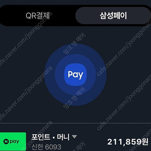 네이버페이 포인트 20->16