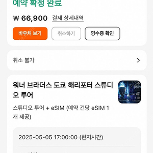 해리포터스튜디오 도쿄 / 워너브라더스 도쿄 해리포터 투어