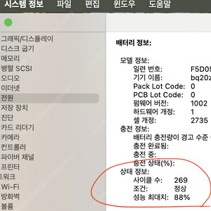 [판매] 맥북 에어 실버 M1 메모리 16GB, ssd 512GB, 배터리 88%