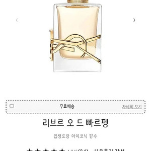 리브르 오 드 빠르펭 50ml (입생로랑 향수)