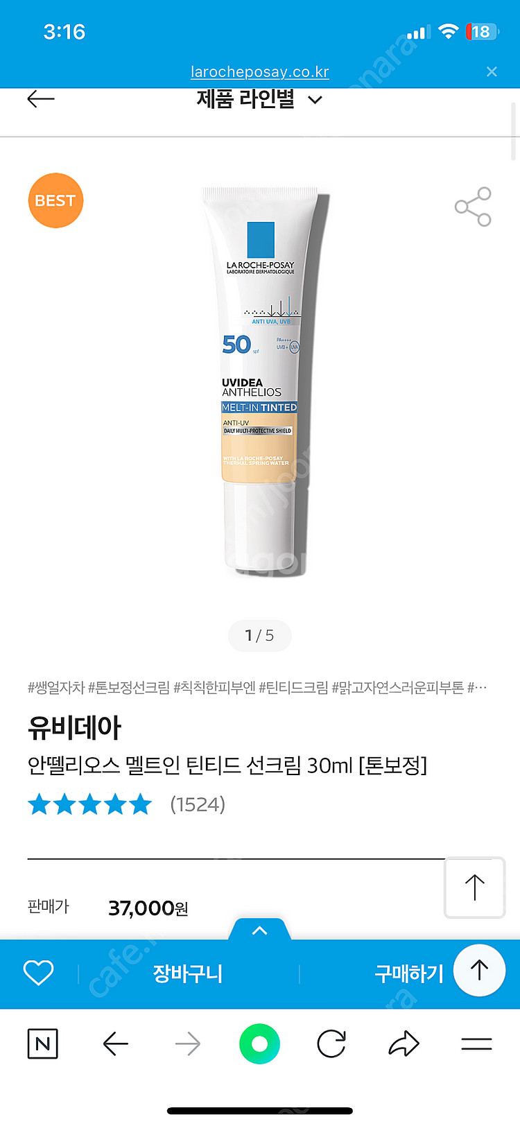 <새상품> 라로슈포제 틴티드 선크림(혼합자차)--7
