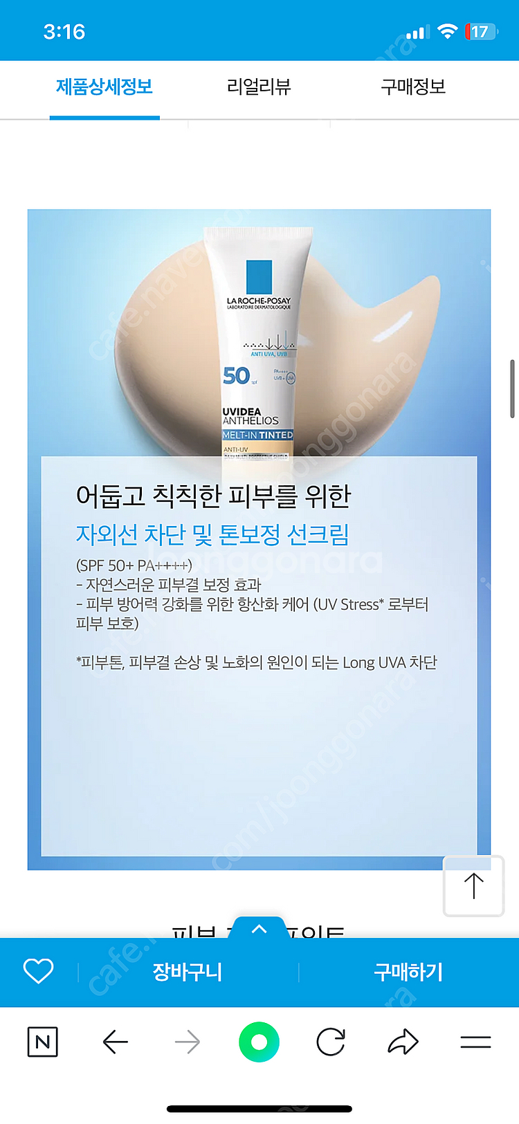 <새상품> 라로슈포제 틴티드 선크림(혼합자차)--9