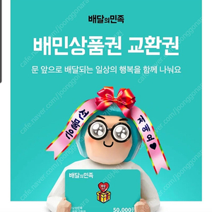 배민 5만원권