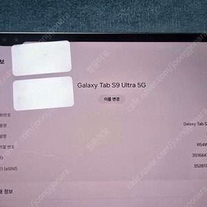 갤럭시탭 s9 울트라 512g 5g 박스풀