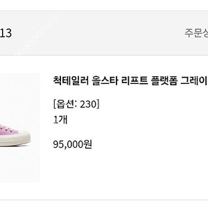컨버스 척테일러 올스타리프트 플랫폼 그레이프피즈230