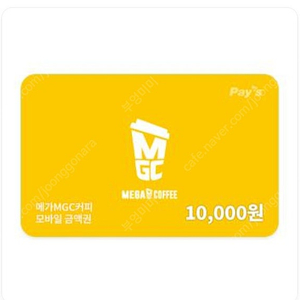 메가커피 모바일금액권 만원 ㅡ 7,800