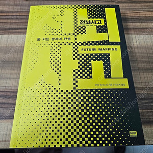 전뇌사고 새책 판매합니다!!