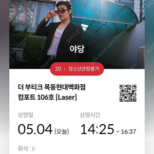 야당 메가박스 목동현대백화점 5/4(일) 14;25