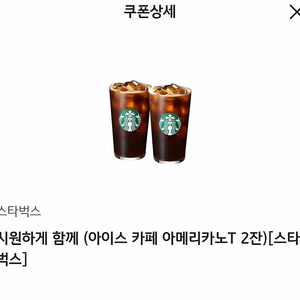 스벅 스타벅스 아이스 아메리카노T 2잔