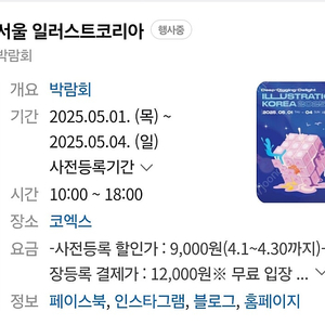 서울일러스트코리아 입장권 6500원