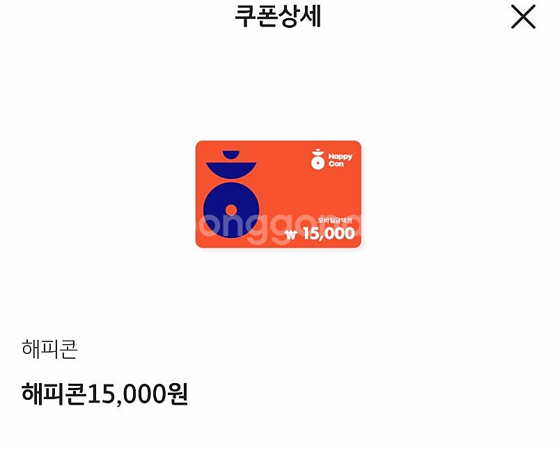 해피콘 모바일상품권 17000원 어치--0