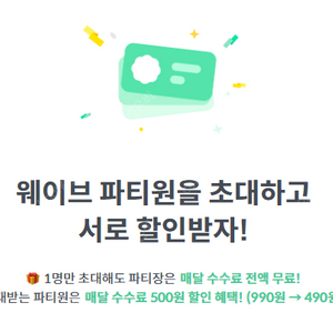 웨이브 피클플러스 1자리 선착순 모집!
