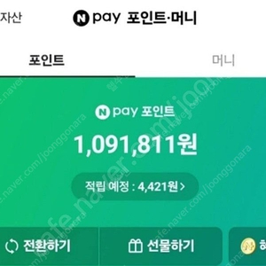 네이버페이 90% 무제한으로 구입합니다