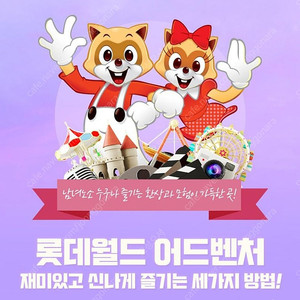 롯데월드 종일이용권 대인1 +소인1