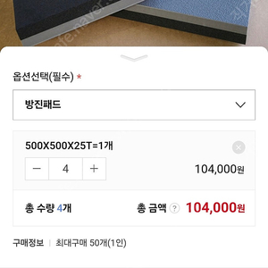덕진스펀지 방진매트 방진패드 소음 진동방지.반값에 저렴하게 판매합니다