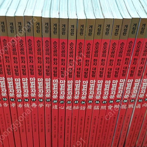 마범천자문개정판63권과 카드세트