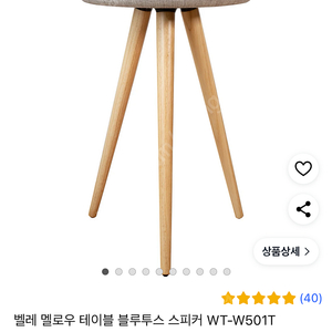 welle 벨레 멜로우 테이블 블루투스 스피커 사운드바 WT-W501T