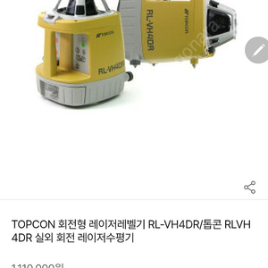 탑콘[TOPCON] 회전형 레이저레벨기 RL-VH4DR
