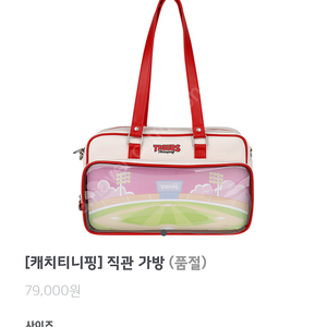 기아타이거즈직관가방티니핑