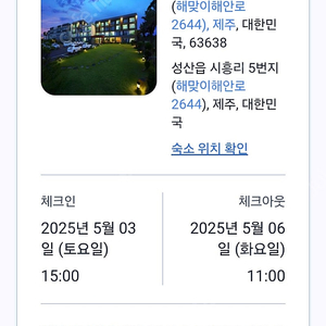 제주도 리조트 숙박 양도(5/3~6, 성산쪽 아름다운 리조트)