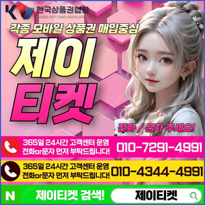[매입]SK/KT/LG/휴대폰결제미납/핸드폰결제정책/정보/콘텐츠/이용료/상품권/신용카드/할부상품권/컬쳐랜드/스타벅스e카드/스벅/롯데백화점상품권현금화/신세계상품권현금화/알뜰폰/현금교